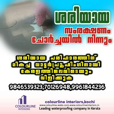 ശരിയായ പരിഹാരം  #WaterProofing