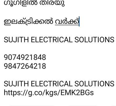 SUJITH ELECTRICAL SOLUTIONS https://g.co/kgs/EMK2BGs