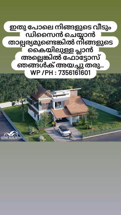 For 3d Cont: 7356161601 #HouseDesigns  #3d  #exterior_Work  #Architect  #CivilEngineer  #Contractor  #HouseRenovation  #KeralaStyleHouse  #Malappuram  #nilambur  #Wandoor  #mampad  #ElevationHome