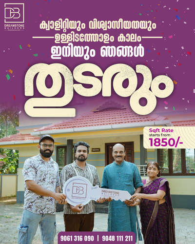 കൂടുന്ന ബജറ്റിനെ,പറ്റി യോർത്തു കൊണ്ട് ടെൻഷൻ വേണ്ട! !മിതമായ ബജറ്റിൽ ഏറ്റവും മികച്ച ക്വാളിയിറ്റിയാൽ നിങ്ങളുടെ മനോഹരമായ സ്വപ്നം ഞങ്ങൾസാക്ഷത്കരിക്കാം.❤️🏠

സ്‌ക്വയർ ഫീറ്റ് 1850 രൂപ മുതൽ, 
കൂടുതൽ വിവരങ്ങൾക്കായി ബന്ധപ്പെടുക,
 #completed_house_construction #keyhandover🗝️