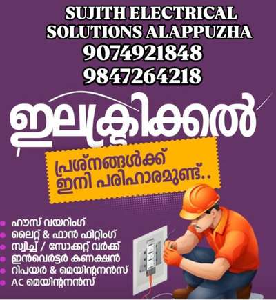 SUJITH ELECTRICAL SOLUTIONS ALAPPUZHA