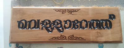 Wooden Name Board.
30x10 cm size. Teak wood.