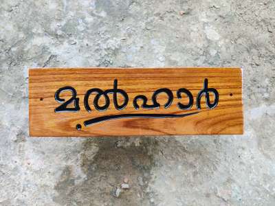 Modern house wood nameboards
Teak wood
All models in affordable rates
For more enquiry contact vinesh vichu art media yutube channel...
All kerala home delivery available 
For Order& model viewing plz contact in whatsapp number 9633917470
Uthram furniture mart
Kollam kadakkal..