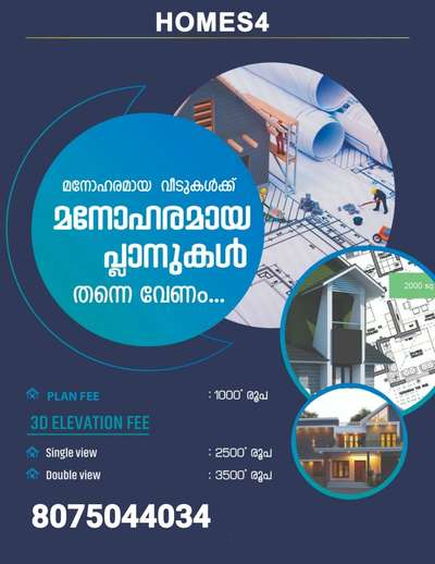 #homesweethome  #plans  #3D_ELEVATION  #offer  #koloviral  #keralastyle 

🏠 ഇനി വീടിന്റെ പ്ലാൻ വരക്കാം വെറും ₹ 1000 രൂപക്ക് 💫  
             
 **contact:8075044034*           **whatsapplink.**https://wa.me/message/QLKAEARR4FTNH1

 #loan  #HouseConstruction  #lowbudget  #lowcost  #keralaplanners  #FloorPlans  #facebook  #instagram  #youtube  #twitter  #koloapp  #kolopost  #koło  #Kasargod  #Kannur  #calicutdesigners  #Wayanad  #Malappuram  #Thrissur  #Ernakulam  #Alappuzha  #Pathanamthitta  #Kollam  #Kottayam  #Idukki  #trivandram  #maytercutting