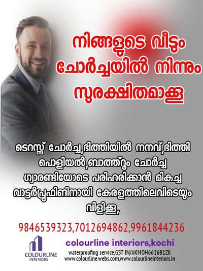 ശരിയായ വാട്ടർപ്രൂഫിങ്
മികച്ച സ്ഥാപനത്തിൽ നിന്നും