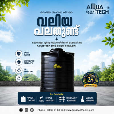 #aquatech  #WaterTank