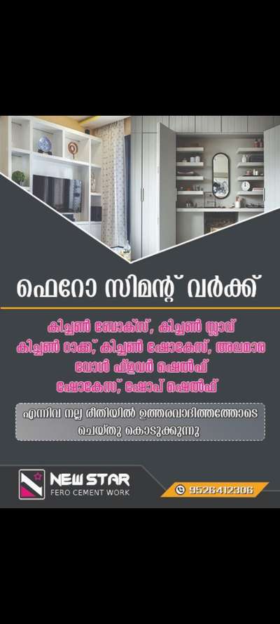 fero സിമന്റ്‌ വർക്ക്‌
വണ്ടൂർ
9526412306