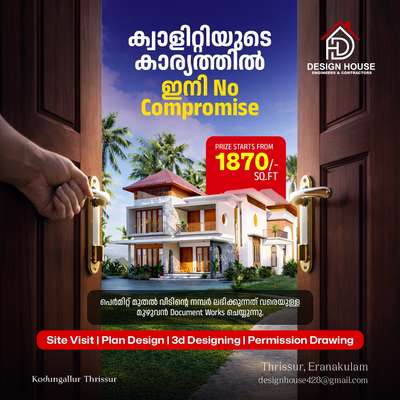 🏡✨ ക്വാളിറ്റിയുടെ കാര്യത്തിൽ ഇനി NO COMPROMISE! ✨🏡
DESIGN HOUSE ENGINEERS & CONTRACTORS

നിങ്ങളുടെ സ്വപ്നഭവനം ഇനി പ്രീമിയം ക്വാളിറ്റിയിൽ,
അതും ബഡ്ജറ്റിന് അനുയോജ്യമായ നിരക്കിൽ!

💰 Price Starts From: ₹1870 / Sq.ft

🛠️ ഞങ്ങളുടെ സേവനങ്ങൾ:
✅ Site Visit
✅ Plan Design
✅ 3D Designing
✅ Permission Drawing
✅ Permit മുതൽ വീടിൻ്റെ നമ്പർ ലഭിക്കുന്നത് വരെ മുഴുവൻ Document Works

👷‍♂️ Experienced Engineers | Skilled Workforce | Quality Materials

📍 Locations:
Thrissur | Ernakulam | Kodungallur



👉 വിശ്വാസത്തോടെ വീടു പണിയാൻ, Design House-നെ തിരഞ്ഞെടുക്കൂ!

 #Architect 
 #architecturedesigns 
 #HouseDesigns 
 #Designs 
 #FlooringTiles 
 #6centPlot 
 #SmallHomePlans