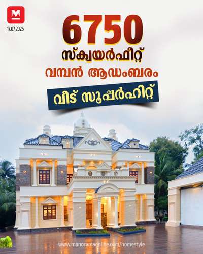 https://www.manoramaonline.com/homestyle/dream-home/2025/07/16/luxury-colonial-house-malappuram-hometour.html