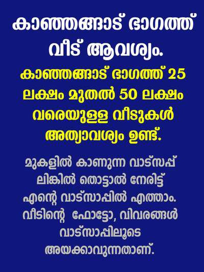 കൂടുതൽ വിവരങ്ങൾക്ക് 
താഴെയുള്ള ലിങ്ക് വഴി വാട്സപ്പിൽ ബന്ധപ്പെടുക 
WhatsApp link
https://wa.me/919400404096