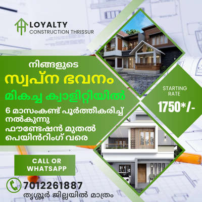 Loyalty construction thrissur koorkenchery