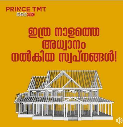 ഗുണനിലവാരത്തിലും സേവനത്തിലും മുൻപന്തിയിൽ നിൽക്കുന്ന PRINCE TMT 550X D സ്റ്റീൽ ബാറുകൾ നിങ്ങളുടെ വീടിനും കരുത്ത് പകരും. ആർക്കിടെക്ട്ടുകൾ വിശ്വാസത്തോടെ ശുപാർശ ചെയ്യുന്ന PRINCE TMT 550XD സ്റ്റീൽബാറുകൾ, വിപണിയിലെ മറ്റ് TMT കളെക്കാളും മികച്ചതാണെന്ന് ഉപയോക്താക്കളും സാക്ഷ്യപ്പെടുത്തുന്നുണ്ട്.  കാലാവസ്ഥ മാറ്റങ്ങളെയും പ്രകൃതി ദുരന്തങ്ങളെയും പ്രതിരോധിച്ചു കൊണ്ട്  PRINCE TMT സ്റ്റീൽ ബാറുകൾ വീടിന് ബലം നൽകുന്നു . PRINCE TMT 550 XD  സ്റ്റീൽ ബാറുകൾക്കൊപ്പം നിങ്ങളുടെ കെട്ടിടങ്ങളും ഉറപ്പോടെ നിൽക്കും.

കൂടുതൽ വിവരങ്ങൾക്ക്:
9446 444 599
www.princetmt.com