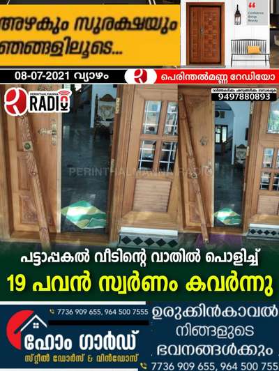 Home Guard Steel Door&Windows Perinthalmanna 
Ph:7736909655
      9645007555