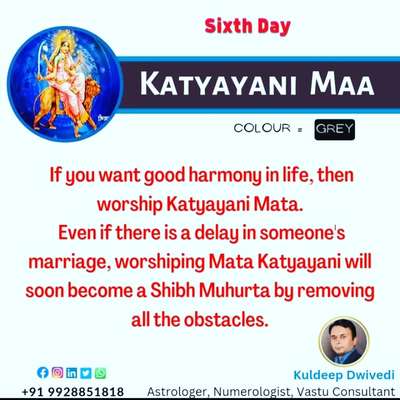 If you want good harmony in life, then worship Katyayani Mata. Even if there is a delay in someone's marriage, worshiping Mata Katyayani will soon become a Shibh Muhurta by removing all the obstacles.
.
.
#Mata_katyayani #MATA_KUSHMANDA #skandamata #mata_shailputri #navratri #garba #dandiya #vastushastra #astrologerkuldeep #bestastrologer_in_udaipur #astrology