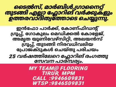 നിങ്ങളുടെ ഫ്ലോറിങ് വർക്കുകൾ വിശ്വസ്തതയോടെ ഏൽപ്പിക്കാം...