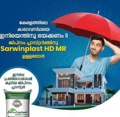 ഈ ബ്രാൻഡ് ജിപ്സം പ്ളാസ്റ്ററിങ്ങിന് മികച്ചതാണോ ആരെങ്കിലും ഇതുപയോഗിച്ചിട്ടുണ്ടോ