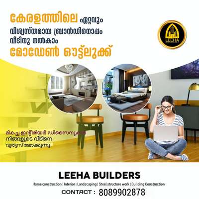 ❤️നിങ്ങൾ ആഗ്രഹിക്കുന്ന🥰 വീട് 🏠6-8 മാസത്തിനുള്ളിൽ
മികച്ച ഗുണമേന്മയോടെ നിങ്ങളുടെ ബഡ്ജറ്റിൽ സ്വന്തമാക്കാം...💙

   ❤️ *SQFT* എത്രയായ്ക്കോട്ടെ നിങ്ങളുടെ സ്വപ്ന 🥰വീട് കേരളത്തിൽ എവിടെയും ഫുൾ✨️ ഫിനിഷിങ്ങോട്  കൂടെ ചെയ്ത്🗝️  തരുന്നു.

 *LEEHA BUILLDERS 🏘️നെ *CONTACT* ചെയ്യൂ💕 കുറഞ്ഞ നിരക്കിൽ മികച്ച ക്വാളിറ്റിയോട് കൂടി  *FINISH* ചെയ്തു  താമസം ആരംഭിക്കൂ 😍

⭐️ *MATERIAL DETAILS*⭐️

🔺 Cement : Ultratech, ACC, Shankar, Chettinad 
🔺 Steel : Kairali, Kalliyath, Tittan,
🔺Wood :  തേക്ക് ,അഞ്ഞിലി മഹാഗണി, ACCECIA
🔺 Wiring : Finolex, Flexolite 
🔺 Plumbing : Star, supreme,
🔺 painting : Asian, Berger

💙പ്ലാൻ ആൻഡ് എലിവേഷൻ  തികച്ചും സൗജന്യം. (AFTER AGREEMENT) 

💙10 ഘട്ടങ്ങളായി മുഴുവൻ തുക അടയ്ക്കുവാനുള്ള അവസരം....

*LEEHA BUILDERS & DEVELOPERS (PVT) LTD*
  

നിങ്ങൾക്കും ഇതുപോലെ ഒരു വീട് പണിയാൻ🥰 ആഗ്രഹം ഉണ്ടെങ്കിൽ ഉടൻ വിളിക്കുക :

Contact📞:+91 8089902878

*OFFICE*
*KANNUR,ERNAKULAM*

Whatsap👇👇👇
https://wa.me/+918089902878


#leehabuilders  #leeha_building_design_and_construction  #keralahomepla