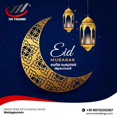 Ramadan Mubarak! May the joyous occasion of Eid al-Fitr bring abundant happiness and prosperity to you and your loved ones 🌙🕌


റമദാൻ മുബാറക്ക്! ഈദുൽ ഫിത്തറിൻ്റെ സന്തോഷകരമായ സന്ദർഭം നിങ്ങൾക്കും നിങ്ങളുടെ പ്രിയപ്പെട്ടവർക്കും സമൃദ്ധമായ സന്തോഷവും സമൃദ്ധിയും നൽകട്ടെ 🌙🕌

#cmtrading #india #kerala #uae #Ksa #oman #Kuwait #Qatar 

#RamadanMubarak