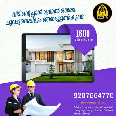 *LEEHA BUILDERS* ന്റെ സ്പെഷ്യൽ ഓഫര്‍
♥️♥️♥️
ഒരു 
*SQUARE FEET* ന്  *1800* രൂപ നിരക്കിൽ  *AGREEMENT* ചെയുന്ന ആദ്യത്തെ 10 പേർക്ക് 10% ഡിസ്‌കൗണ്ട് നൽകുന്നു.
👇
വീടെടുക്കാനുള്ള പ്ലോട്ട് നിങ്ങളുടെ കൈയിൽ ഉണ്ടോ ഞങ്ങൾ നിങ്ങൾക് 💯 ഗുണമേന്മയിൽ വീട് നിർമിച്ച നൽകും😊

*LEEHA BUILDERS & DEVELOPERS (PVT) LTD*
www.leehabuilders.com

*OFFICE :- KANNUR, ERNAKULAM*

*Contact & Whattsapp No :-*
Ph :+91 9207664770