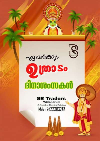 ഏവർക്കും SR TRADERS ന്റെ ഹൃദയം നിറഞ്ഞ ഓണാശംസകൾ🙏🙏🙏