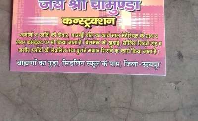 *contractor construction *
जमीन या प्लाट पर बाउंड्री वॉल बनाने हेतु संपर्क करे सभी कार्य किया जाता है......8426073