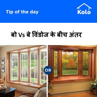 Tip of the day

बो Vs बे विंडोज के बीच अंतर
#tip #window #baywindow #bowwindow #comparison