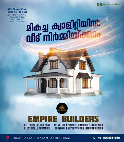 we build your dream home @your land
 #empirebuilders  #dreamhouse #keralastyle  #Palakkad