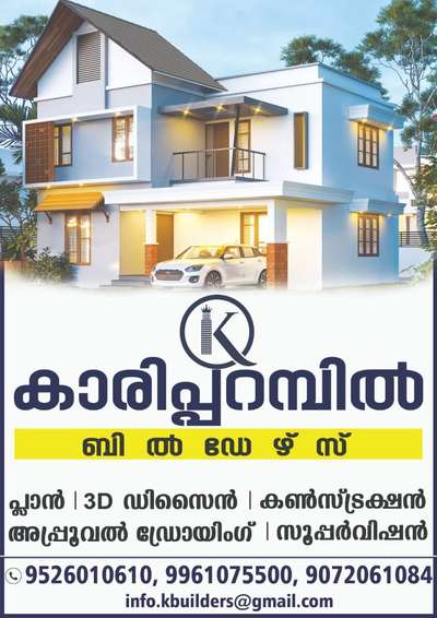 #സ്വന്തമായി  #നിങ്ങൾക്ക്  #സ്ഥലമുണ്ടോ ? #ബഡ്ജറ്റിൽ  #ഒതുങ്ങുന്ന ഒരു വീട് ആണോ നിങ്ങൾക്ക് ആവശ്യം?  #Construction starting at Rs.2000/-