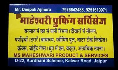 WATERPROOFING , HEAT PROOFING, CRACKS REPAIR SERVICES,
MOISTURE TREATMENT 7976642488 M SERVICES
JAIPUR