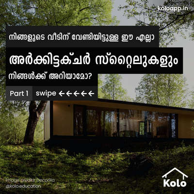 ചില ആളുകൾക്ക് സിറ്റിയിലെ വലിയ മോഡേൺ വീടുകൾ ആയിരിക്കും ഇഷ്ടം. മറ്റു ചിലർക്ക് ഗ്രാമ പ്രദേശങ്ങളിൽ സിംപിൾ ആയ വീടുകളും.നിങ്ങളുടെ സ്വപ്ന ഭവനങ്ങൾക്കായി വിവിധ സ്റ്റൈലുകൾ നിങ്ങൾക്ക് തിരഞ്ഞെടുക്കാം. വെറൈറ്റി ഓപ്ഷനുകൾ ഞങ്ങൾ നിങ്ങൾക്കായി ഇതിൽ ഉൾപെടുത്തിയിരിക്കുന്നു.ഏതായിരിക്കും നിങ്ങൾക്ക് നല്ല രീതിയിൽ വർക്ക്‌ ഔട്ട്‌ ചെയ്യാൻ കഴിയുക?
പിന്നീട് റെഫർ ചെയ്യാനായി ഞങ്ങളുടെ പോസ്റ്റുകൾ സേവ് ചെയ്യൂ.
വീട് നിർമാണത്തെ പറ്റിയുള്ള നുറുങ്ങു വിദ്യകളും തന്ത്രങ്ങളും ഡീറ്റൈൽസും ഒക്കെ കോലോ എഡ്യൂക്കേഷനു ഒപ്പം അറിയൂ. ഞങ്ങളുടെ കണ്ടെന്റുകൾ നിങ്ങൾക്ക് ഉപകാരപ്രദമായെങ്കിൽ അതു എങ്ങനെ എന്ന് ഞങ്ങളെ കമന്റ്‌ ലൂടെ അറിയിക്കൂ ⤵️ കൂടുതൽ അറിയാനായി ഞങ്ങളെ ഫോളോ ചെയ്യൂ @koloeducation!!! 

#koloeducation #education #construction #setback  #interiors #interiordesign #home #building #area #design #learning #spaces #expert #categoryop #style #architecturestyle