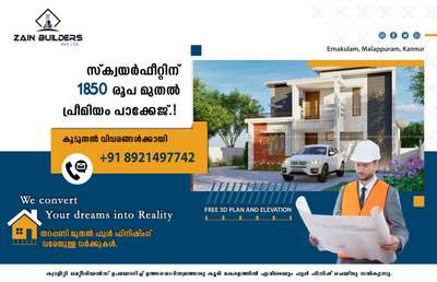 Zain Builders 🏡 🏡 🏡 
🏦@ ERNAKULAM.
🏦@ PERINTHALMANNA.
🏦@KANNUR
📲 +91 8921497742
* ALL KERALA WORKS *
നിങ്ങളുടെ സ്വപ്നം സാക്ഷാത്കരിക്കാൻ ഞങ്ങൾ സഹായിക്കുന്നു 
🏡 എല്ലാവിധ ഗൃഹ നിർമ്മാണ പ്രവർത്തനങ്ങളും ഒരു കുടക്കീഴിൽ.
🏡 സമയബന്ധിതമായി തീരുന്ന ഗുണമേന്മ ഉറപ്പ് തരുന്ന പ്രവർത്തന പാരമ്പര്യം.
🏡 10 ഘട്ടങ്ങളായി മുഴുവൻ തുക അടക്കാൻ അവസരം.
നിങ്ങളുടെ സ്വപ്നം ഇനി വിദൂരമല്ല, ZainBuilders Pvt.Ltd. കൂടെ ഉള്ളപ്പോൾ...
For Booking 
Contact : +91 8921497742
Whatsapp : https://wa.me/918921497742
#zainbuilders #home #dreamhome #makehome #trivandrum  #ernakulam #malappuram #kannur  #kerala