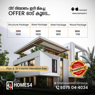 #home  #HouseConstruction  #koloapp  #lowcost  #offer

**Kerala’s leading Tech Enabled Home Builder**

ആയിരം squrefeet വീട് ഇനി വെറും 15.20 ലക്ഷം രൂപക്ക് ഫുൾ ഫിനിഷ് ചെയ്യാം 😳😳

Starting squrefeet rate ₹1520 only

**10 year structural warranty**💫💫

കേരളത്തിൽ എല്ലായിടത്തും ബ്രാൻഡഡ് മെറ്റീരിയൽസ് മാത്രം ഉപയോഗിച്ച് വീട് നിർമിക്കുന്നു 💯
(V. GUARD/FINOLEX.
ULTRATECH, 
Steel(kairali, kalliyath, tata steel)  Asian paints
ISI CERTIFIED BRANDED MATERIALS ONLY)

**contact:8075044034*

 #keralastyle  #lowbudgethousekerala  #HouseDesigns  #koloviral  #facebook  #instagramreels  #marketing  #ConstructionTools  #trendingdesign  #BedroomDecor  #MasterBedroom  #FlooringTiles  #InteriorDesigner  #CelingLights  #BuildingSupplies