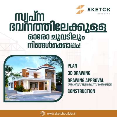 സ്വപ്നഭവനം സ്വന്തമാക്കൂ.. 
ഓരോ ചുവടുവെപ്പും SKETCH BUILDERSനോടൊപ്പം

  #HouseConstruction #paln #BestBuildersInKerala #InteriorDesigner #ElevationHome #ElevationDesign #3delevationhome