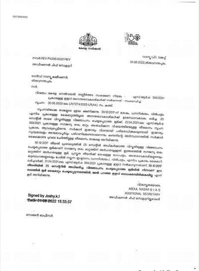 ഭൂമിയുടെ സൗജന്യ തരം മാറ്റം ഇനി പിതൃസ്വത്തിനും  #SURVEYING  #Surveyor  #land  #5centPlot  #revenue  #CivilEngineer  #Contractor  #Ernakulam  #Architect  #owners