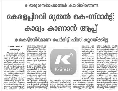 കെട്ടിട പെർമിറ്റ് ഫിസ് കുറക്കില്ല 




 #paying_large_fees_for 
#keralastyle 
#newspaper 
#newspapercutting 
#kozhikkode 
#Kottayam 
#Malappuram 
#kerala
 #keralaresidencedesign