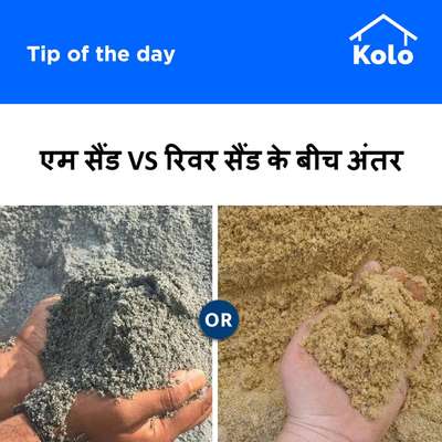 Tip of the day

एम सैंड VS रिवर सैंड के बीच अंतर
#sand #riversand #Msand #construction #comparison #benefits #Tip #tips