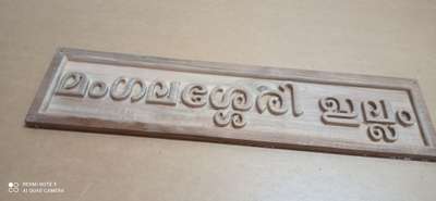 #nameboard wood carving cnc customized available contact 8848240188 rate rate is not same for all.... anyone need please contact