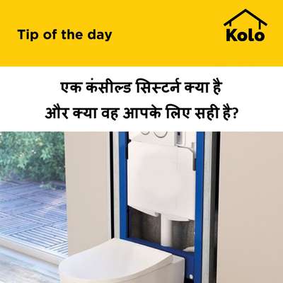 एक कंसील्ड सिस्टर्न क्या है और क्या वह आपके लिए सही है?
 #wc  #concealedflushtank  #cocealed  #toilet  #tips