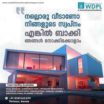 വീട് എന്ന സ്വപ്നം ഇനി നിറവേറ്റാം .
കൂടുതൽ വിവരങ്ങൾക്കായി ഉടൻ വിളിക്കൂ

Call now : +91 8281245499, +91 8921222123
Visit our Website : www.wadakkancherydevelopers.com

#homebuilder #construction #dreamhome #interiordesign #newhome #builder #realestate #homedesign #customhomes #customhomebuilder #architecture #home #newconstruction #customhome #homesweethome #renovation #homebuilding #design #contractor #luxuryhomes #homedecor #realtor #newbuild #newhomes #homebuilders #custombuilder #buildersofinsta #building #homerenovation #homeimprovement