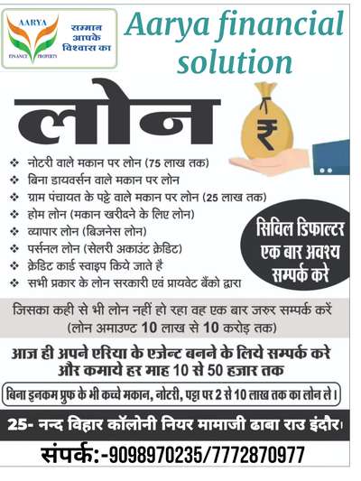 💵💸Aarya financial solution🏡🏡
New Offers HOUSING LOAN  
होम लोन की सौगात ✨
🏠 *होम लोन* 
🏠 *प्लाट लोन  registry वैल्यू का 400% तक  फंडिंग* 
🏠 *मॉर्गेज लोन*  
🏠 *टॉपअप लोन* 
🏠 *लोन टेकओवर* 
🏠 *नोटरी प्रॉपर्टी लोन लोन* 
🏠 *प्लाट लोन टेकओवर* 
🏠 *EWS प्रॉपर्टी पर लोन* 

✅ मार्किट वैल्यू का 90% तक लोन 
✅न्युनतम प्रोसेसिंग फीस
✅किसी और बैंक से चल रहा होम लोन न्युनतम ब्याज *8.25* % पर टेकओवर करे

⭐ विशेष- *_नोटरी पट्टा रजिस्ट्री सभी पर लोन किए जाते हैं_* 
⭐ *कैश सैलेरी 11% सभी तरह  की प्रोफाइल कंसीडर की जाती है* 

सारे ऑफर्स का लाभ लेने के लिए जल्द ही संपर्क करे 📞

💫 Saurabh raghuwanshi
📞 9098970235