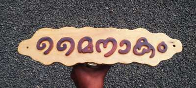 latest wood nameboard
9633917470