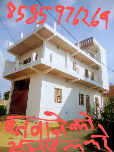मकान बनवाना हो तो सम्पर्क करें