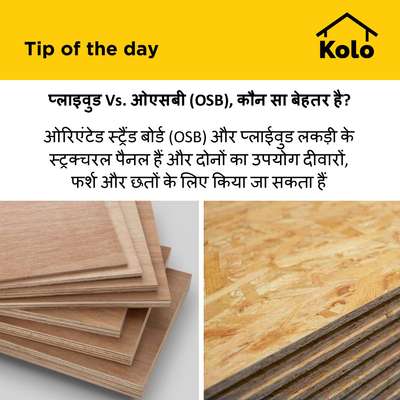 प्लाइवुड Vs. ओएसबी (OSB), कौन सा बेहतर है?
#osb  #orientstrandboard  #Plywood  #difference  #versus  #tip  #tips  #whichisbetter