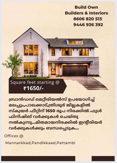 #HouseConstruction *പടുത്തുയർത്താം നിങ്ങളുടെ സ്വപ്‍ന ഭവനങ്ങൾ.....* പുതിയ വീട് വെക്കാൻ ആഗ്രഹിക്കുന്നുണ്ടോ പാലക്കാട്‌, മലപ്പുറം,തൃശൂർ, കോഴിക്കോട് ജില്ലയിൽ ആണോ നിങ്ങൾ എങ്കിൽ വിളിക്കൂ മിതമായ നിരക്കിൽ മികച്ച ക്വാളിറ്റിയോടെ, നിങ്ങൾക്ക് ഇഷ്ട്ടപ്പെട്ട ഡിസൈനിൽ ബ്രാൻഡഡ് മെറ്റീരിയൽസ് ഉപയോഗിച്ച് ഗുണമേന്മയോട് കൂടെ കുറഞ്ഞ ദിവസങ്ങൾക്കുള്ളിൽ (1000 square feet സ്ട്രക്ച്ചർ 70 ദിവസം കൊണ്ട്, ഫുൾ ഫിനിഷിങ് 150 ദിവസം കൊണ്ട് ) വീട് പണികൾ തീർത്തു നൽകുന്നു .... സ്‌ക്വയർ ഫീറ്റിന് 1650രൂപ മുതൽ ഫുൾ ഫിനിഷിങ് വർക്കുകൾ ചെയ്തു തരുന്നു...
*നിങ്ങളുടെ ബഡ്ജ്റ്റിന് അനുസരിച്ചു മനസ്സിനിങ്ങിയ വീട്* സ്വന്തമാക്കാൻ വിളിക്കൂ 8606820513
wa.me/918606820513