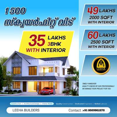 📢📢അറിഞ്ഞില്ലെ 1500 sqft വീട് വെറും 35 ലക്ഷത്തിന് (including interior)😱😱📢📢

💃💃💃ഗംഭീര ഓഫർ പാക്കേജുമായി  LEEHA BUILDERS നിങ്ങളുടെ മുൻപിൽ എത്തിയിരിക്കുന്നു  💃💃💃 
1500 sqft വീട് വെറും 35 ലക്ഷം രൂപയ്ക് ഫുൾ ഫിനിഷ് ചെയ്ത( interior. Work include) 🔑🔑🔑കീ കൈമാറുന്നു  🤗🤗  അത്ഭുദപ്പെടേണ്ട 😱😱😱അത് മാത്രമല്ല  ഈ പ്ലാനിൽ sitout  ,ലിവിങ് റൂം ,3 ബെഡ്‌റൂം  with attached , സെൻട്രൽ ഹാൾ , കിച്ചൻ എന്നിവ ഉൾപ്പെടുന്നു 

INCLUDING INTERIOR WORK*
=======================

1. *Modular Kitchen*

2.*Staire Case Handrail Stainless Steel*

3.*All Bedroom Wardrobe*

4.*All Bedroom Celling Work*

5.*TV Unit*


വീടെടുക്കാനുള്ള തയ്യാറെടുപ്പിൽ ആണോ, വീടെടുക്കാനുള്ള പ്ലോട്ട് നിങ്ങളുടെ കൈയിൽ ഉണ്ടോ ഞങ്ങൾ നിങ്ങൾക് 💯 ഗുണമേന്മയിൽ വീട് നിർമിച്ച നൽകും😊🔑🏡🏡🏡 കൂടുതൽ വിവരങ്ങൾ അറിയാൻ ഉടൻ തന്നെ വിളിക്കൂ.
+91 8089902878 

LEEHA BUILDERS AND  DEVELOPERS 

 
For more details-
Ph :+91 8089902878  #leeha_building_design_and_construction #leehabuilders 
#customhome #customhomes #customhomebuilder ##keralahomeplanners #ContemporaryHouse