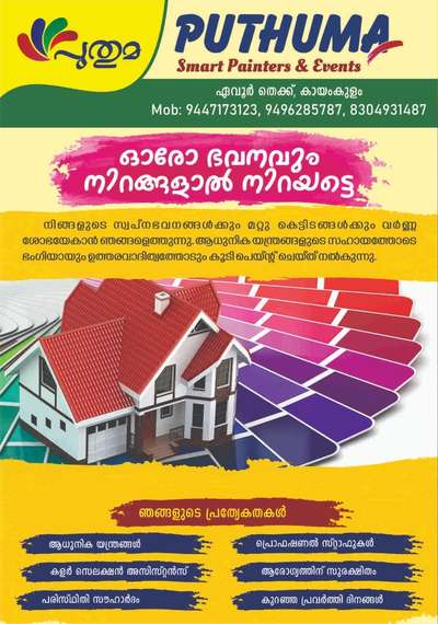 #kayamkulam #TexturePainting  #new_home  #Painter  #keralatrendzz  #painters  #Alappuzha  #newtrends