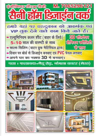 Saini Home Design Work
#meerut #muzaffarnagar #muzaffarnagarmedicalcollege #meerutcontractor #meerutfabricator #WallDecors #wallpapersrolls #pvcwallpanel #PVCFalseCeiling