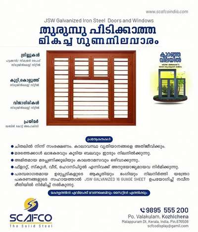 കുറഞ്ഞ ചിലവിൽ സ്റ്റീൽ ഡോർസ് & വിൻഡോസ് !

✅മരത്തടിയെക്കാൾ ലാഭം
✅എല്ലാ കാലാവസ്ഥയിലും ഉത്തമം
✅ആജീവനാന്ത ഗ്യാരണ്ടി  
✅ചിതൽ തുരുമ്പ് 100% പ്രതിരോധിക്കുന്നു
-------------------------------
👉 More details
SCAFCO 
STEEL WINDOW & DOORS
PO VALAKKULAM, KOZHICHENA, MALAPPURAM DT, KERALA, INDIA
Call/WhatsApp +919895555200 | +919645722000
📧 scafcodisplay@gmail.com