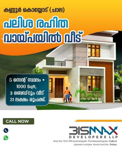 പലിശരഹിത വയ്പയിൽ വീടുകൾ നിർമ്മിച്ചു നൽകുന്നു