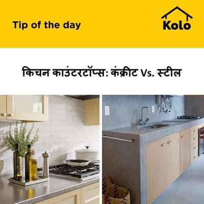 किचन काउंटरटॉप्स: कंक्रीट Vs. स्टील
 #concretekitchencountertops  #steelcountertops  #kitchencountertops  #difference  #versus  #tips #concrete  #steel